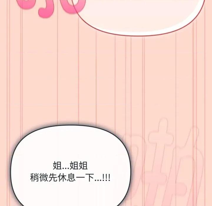 爱上你也好-爱上你也好 爱上你也好-爱上你也好 第9话 第91页