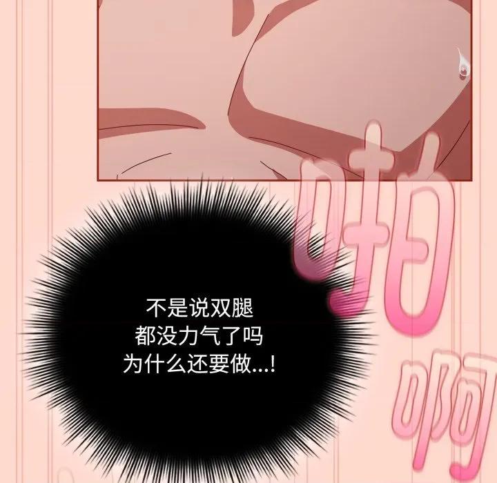 爱上你也好-爱上你也好 爱上你也好-爱上你也好 第9话 第93页