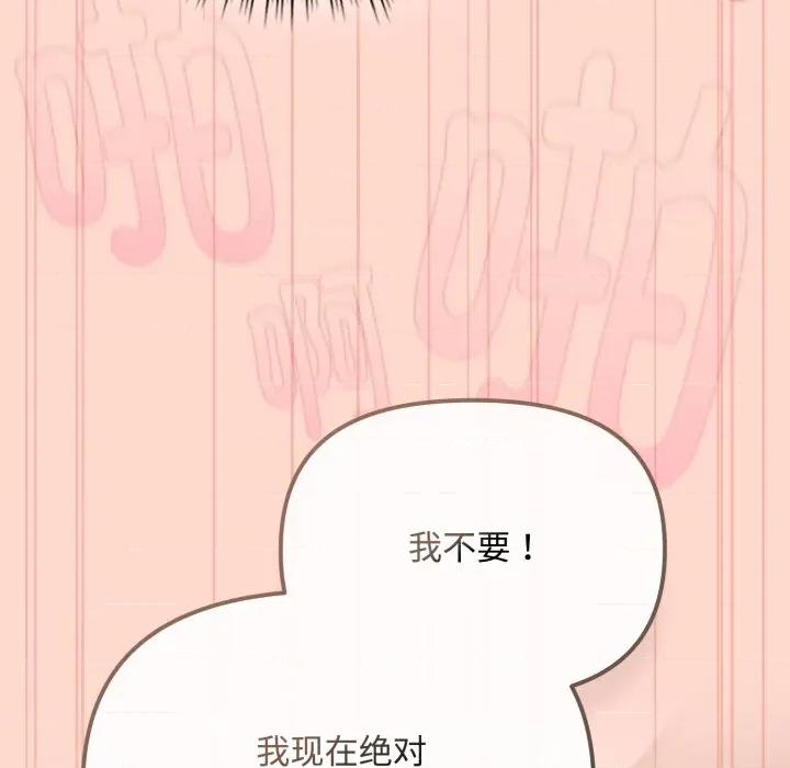 爱上你也好-爱上你也好 爱上你也好-爱上你也好 第9话 第94页