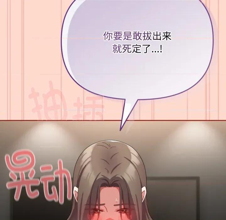 爱上你也好-爱上你也好 爱上你也好-爱上你也好 第9话 第98页