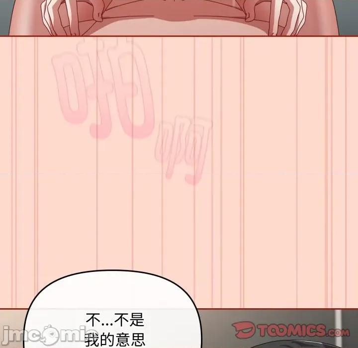爱上你也好-爱上你也好 爱上你也好-爱上你也好 第9话 第100页
