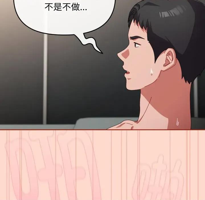 爱上你也好-爱上你也好 爱上你也好-爱上你也好 第9话 第101页
