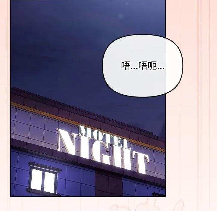 爱上你也好-爱上你也好 爱上你也好-爱上你也好 第9话 第104页