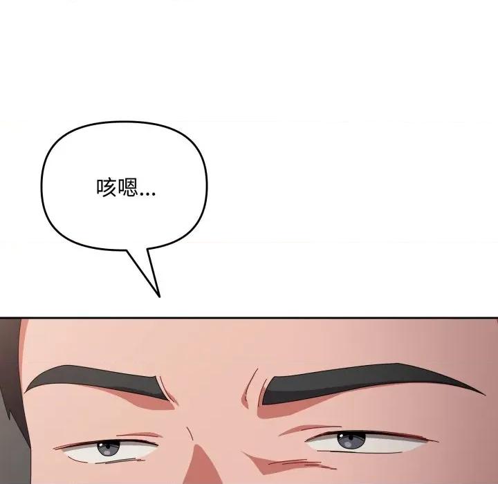 爱上你也好-爱上你也好 爱上你也好-爱上你也好 第9话 第108页