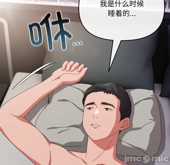 爱上你也好-爱上你也好 爱上你也好-爱上你也好 第9话 第110页