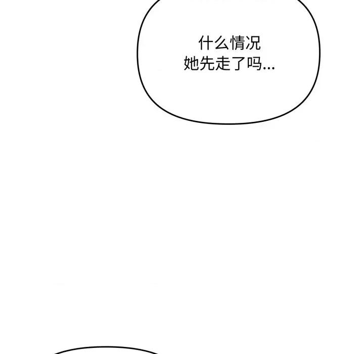 爱上你也好-爱上你也好 爱上你也好-爱上你也好 第9话 第114页