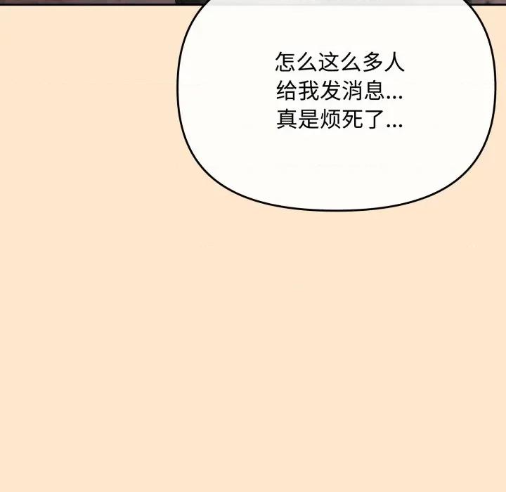 爱上你也好-爱上你也好 爱上你也好-爱上你也好 第9话 第129页