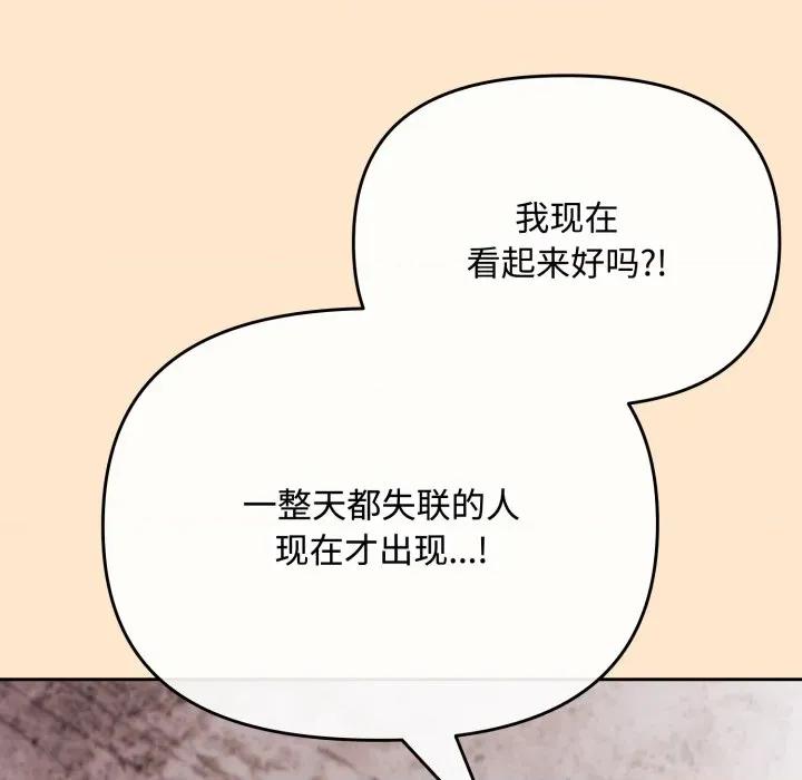 爱上你也好-爱上你也好 爱上你也好-爱上你也好 第9话 第137页