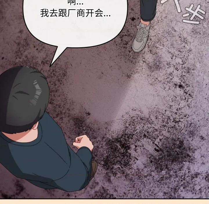 爱上你也好-爱上你也好 爱上你也好-爱上你也好 第9话 第139页
