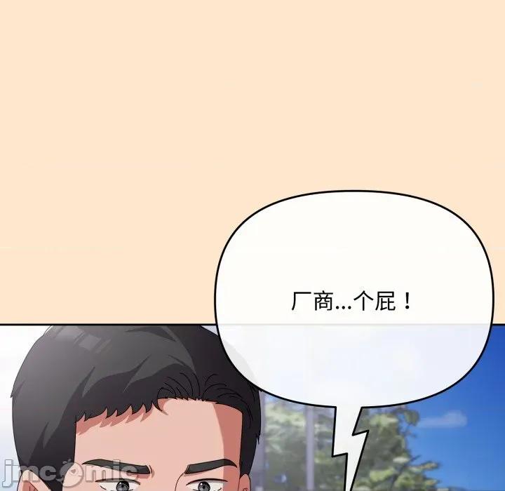 爱上你也好-爱上你也好 爱上你也好-爱上你也好 第9话 第140页