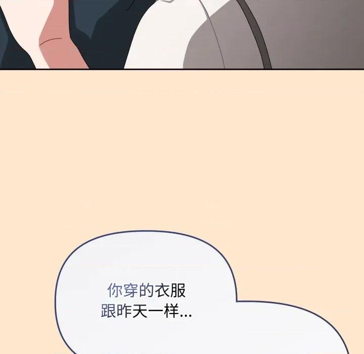 爱上你也好-爱上你也好 爱上你也好-爱上你也好 第9话 第142页