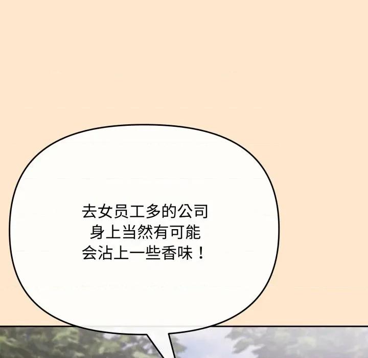 爱上你也好-爱上你也好 爱上你也好-爱上你也好 第9话 第146页