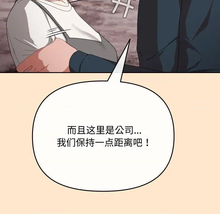 爱上你也好-爱上你也好 爱上你也好-爱上你也好 第9话 第148页