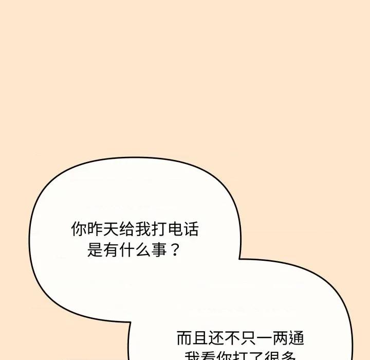 爱上你也好-爱上你也好 爱上你也好-爱上你也好 第9话 第149页
