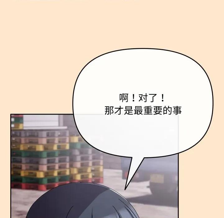 爱上你也好-爱上你也好 爱上你也好-爱上你也好 第9话 第152页