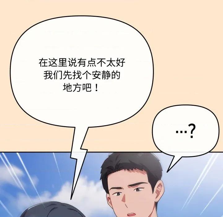 爱上你也好-爱上你也好 爱上你也好-爱上你也好 第9话 第158页