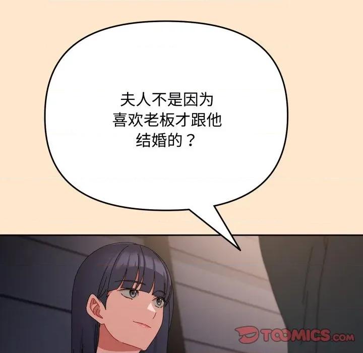 爱上你也好-爱上你也好 爱上你也好-爱上你也好 第9话 第164页