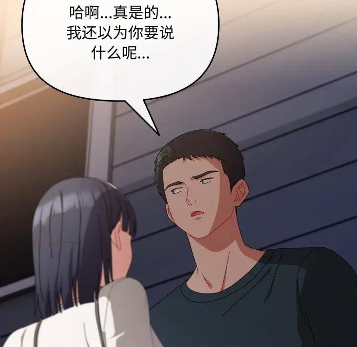 爱上你也好-爱上你也好 爱上你也好-爱上你也好 第9话 第169页