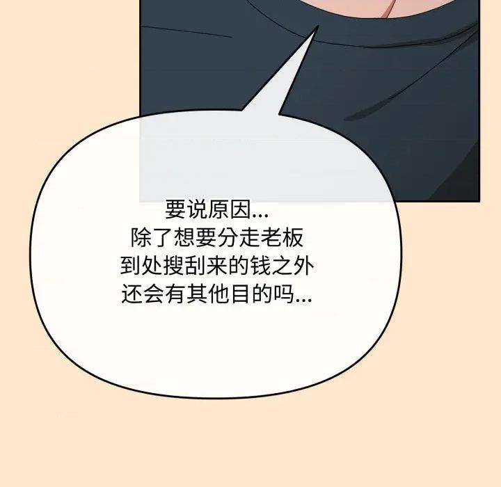 爱上你也好-爱上你也好 爱上你也好-爱上你也好 第9话 第174页