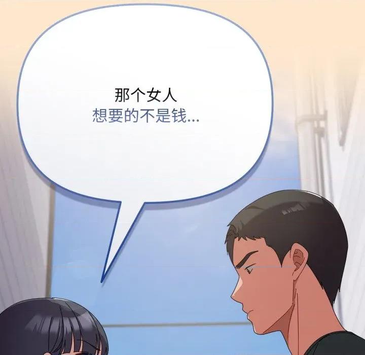 爱上你也好-爱上你也好 爱上你也好-爱上你也好 第9话 第178页