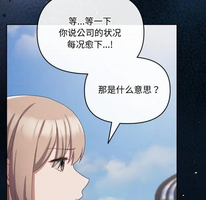 爱上你也好-爱上你也好 爱上你也好-爱上你也好 第10话 第29页