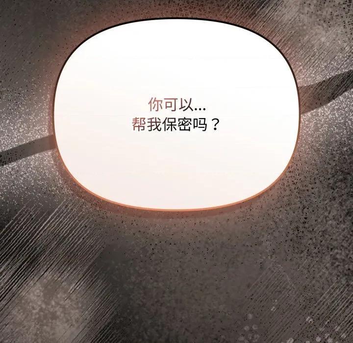 爱上你也好-爱上你也好 爱上你也好-爱上你也好 第10话 第46页