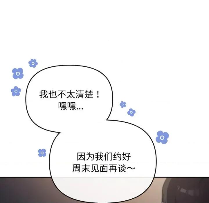 爱上你也好-爱上你也好 爱上你也好-爱上你也好 第10话 第56页