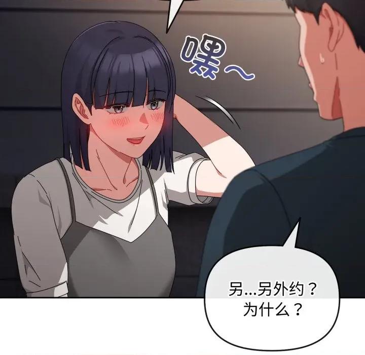爱上你也好-爱上你也好 爱上你也好-爱上你也好 第10话 第57页