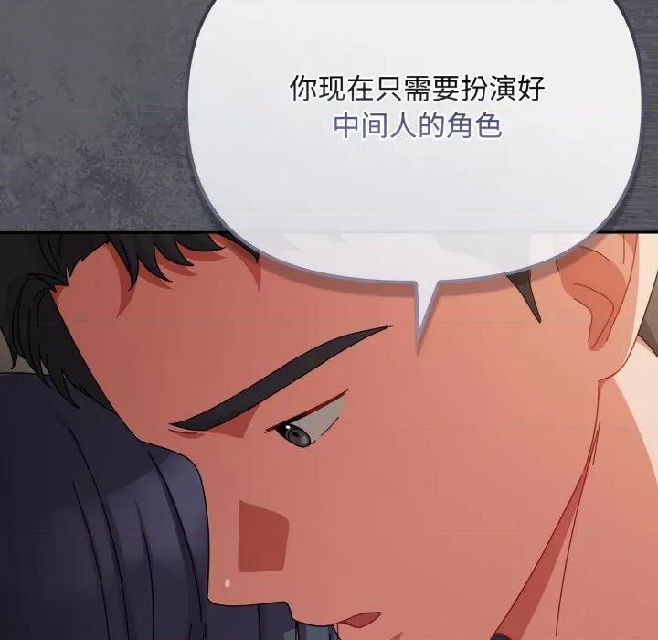 爱上你也好-爱上你也好 爱上你也好-爱上你也好 第10话 第79页