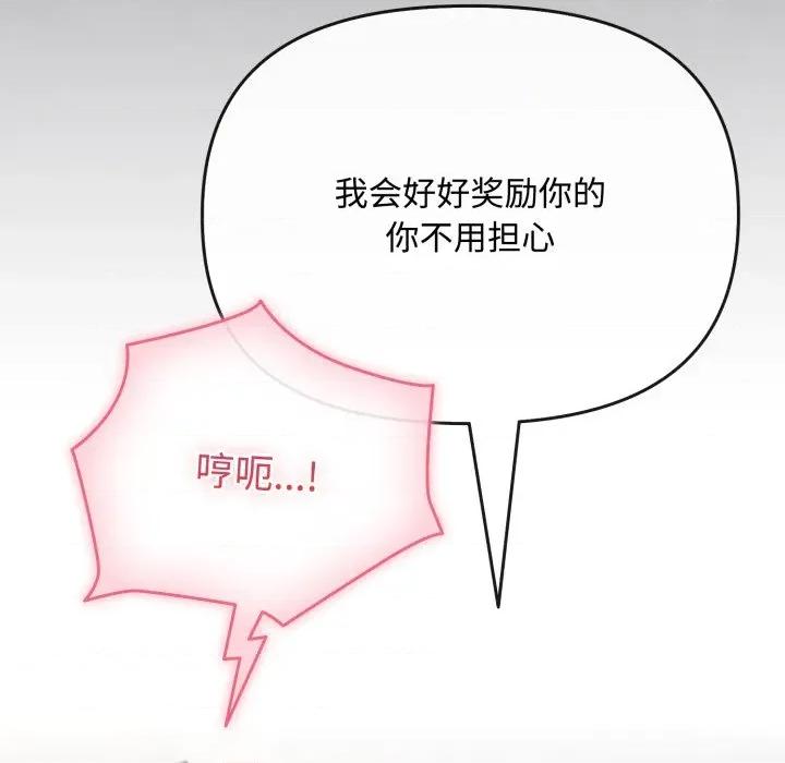 爱上你也好-爱上你也好 爱上你也好-爱上你也好 第10话 第81页