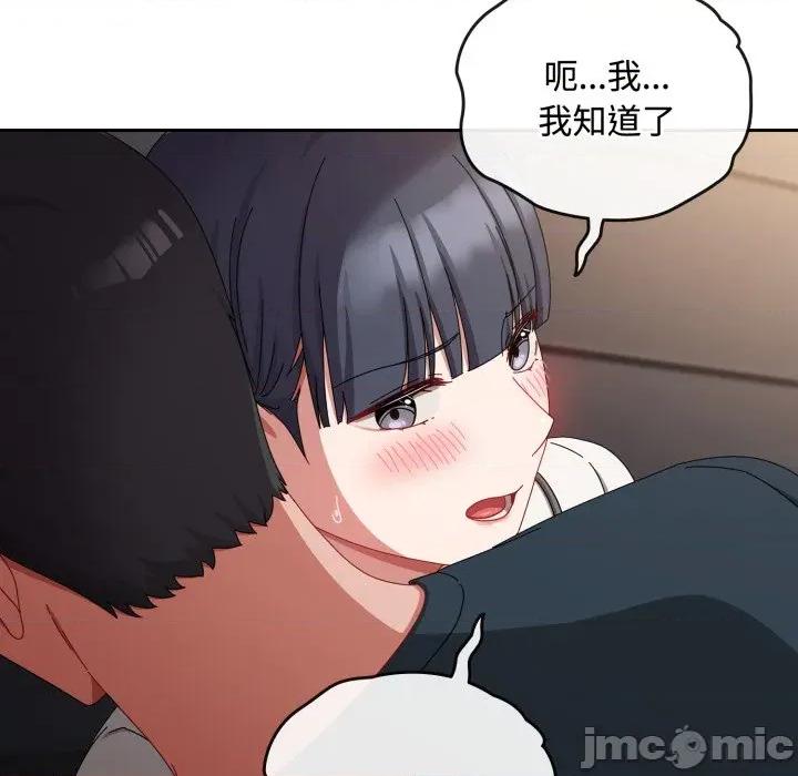 爱上你也好-爱上你也好 爱上你也好-爱上你也好 第10话 第85页