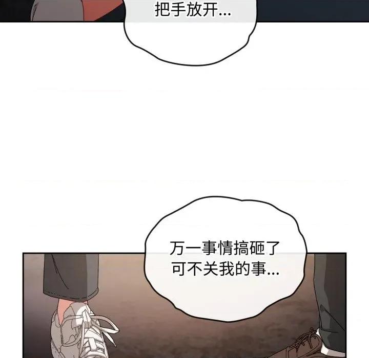 爱上你也好-爱上你也好 爱上你也好-爱上你也好 第10话 第86页