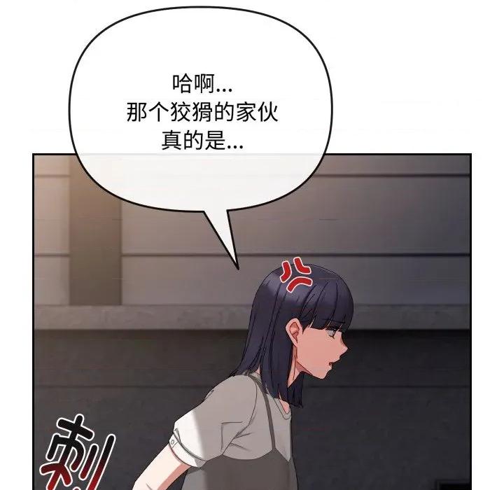 爱上你也好-爱上你也好 爱上你也好-爱上你也好 第10话 第97页