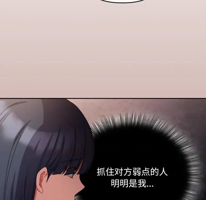 爱上你也好-爱上你也好 爱上你也好-爱上你也好 第10话 第101页