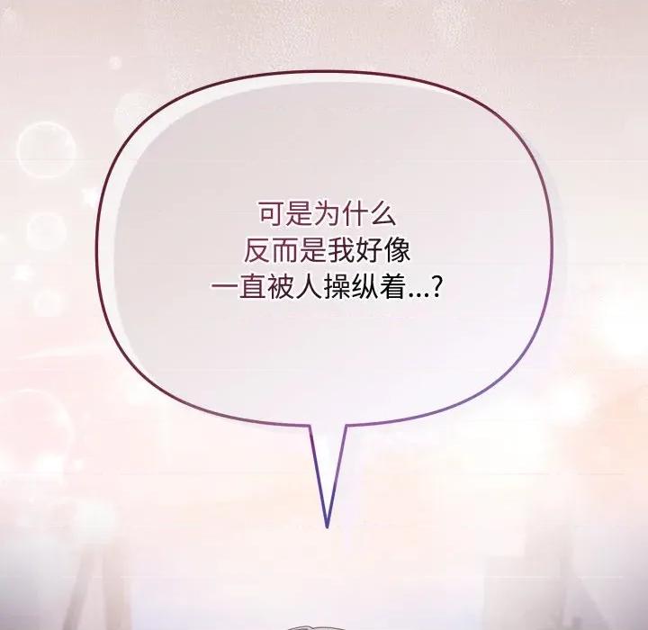 爱上你也好-爱上你也好 爱上你也好-爱上你也好 第10话 第103页
