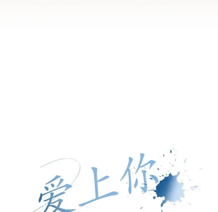 爱上你也好-爱上你也好 爱上你也好-爱上你也好 第10话 第107页