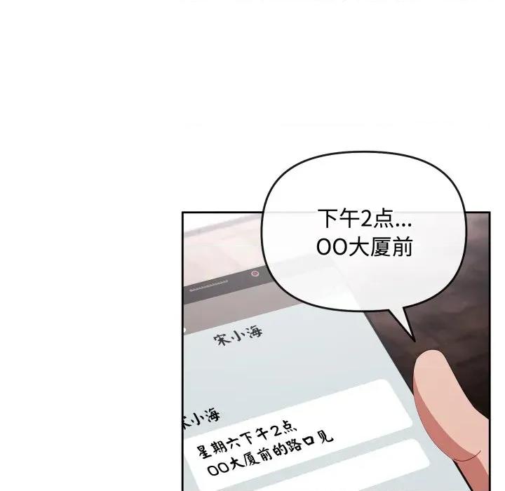 爱上你也好-爱上你也好 爱上你也好-爱上你也好 第10话 第113页