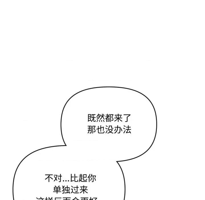 爱上你也好-爱上你也好 爱上你也好-爱上你也好 第10话 第142页