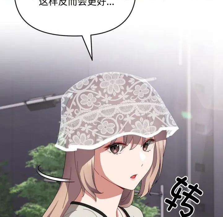 爱上你也好-爱上你也好 爱上你也好-爱上你也好 第10话 第143页