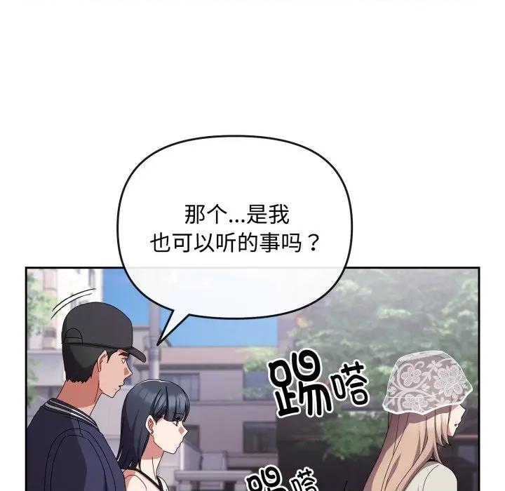 爱上你也好-爱上你也好 爱上你也好-爱上你也好 第10话 第146页