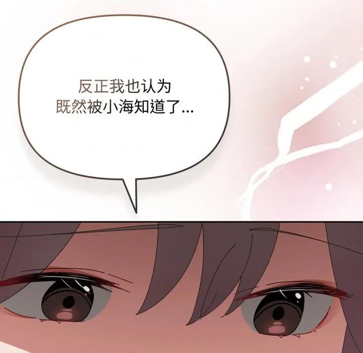 爱上你也好-爱上你也好 爱上你也好-爱上你也好 第10话 第148页