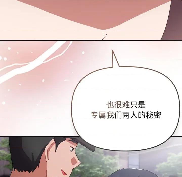 爱上你也好-爱上你也好 爱上你也好-爱上你也好 第10话 第149页