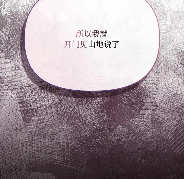 爱上你也好-爱上你也好 爱上你也好-爱上你也好 第10话 第157页