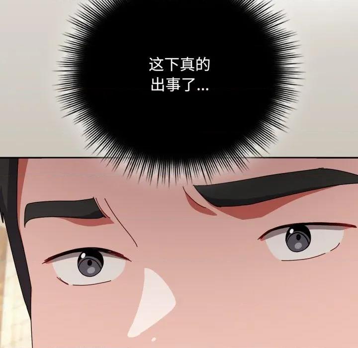 爱上你也好-爱上你也好 爱上你也好-爱上你也好 第10话 第163页