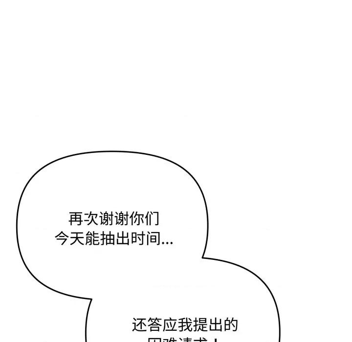 爱上你也好-爱上你也好 爱上你也好-爱上你也好 第11话 第77页