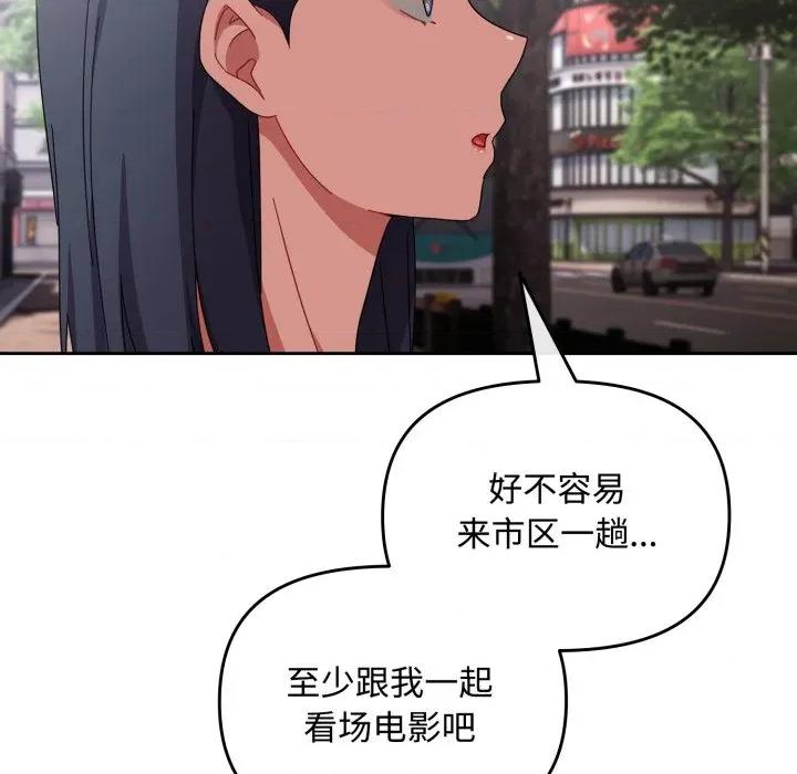 爱上你也好-爱上你也好 爱上你也好-爱上你也好 第11话 第96页