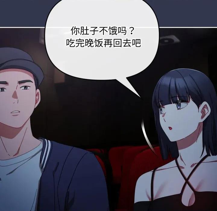 爱上你也好-爱上你也好 爱上你也好-爱上你也好 第11话 第106页