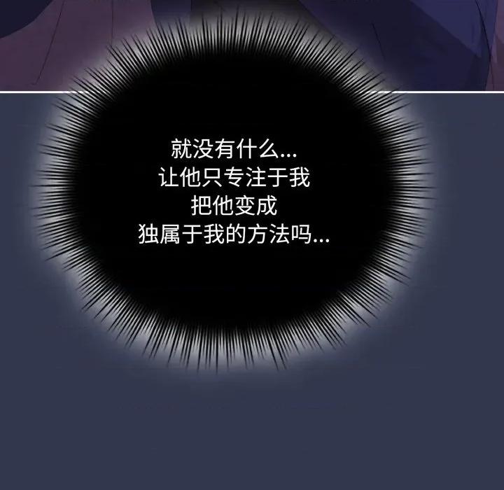 爱上你也好-爱上你也好 爱上你也好-爱上你也好 第11话 第146页