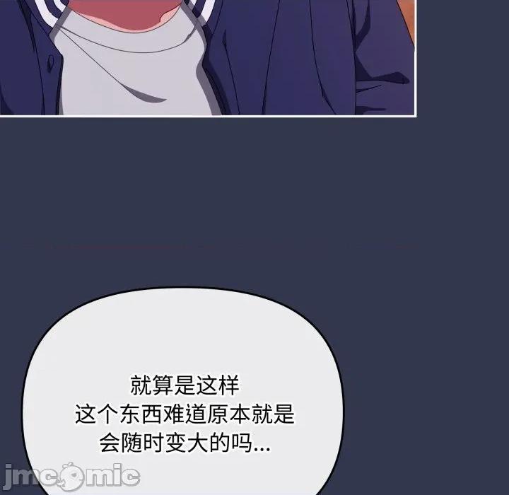爱上你也好-爱上你也好 爱上你也好-爱上你也好 第11话 第155页
