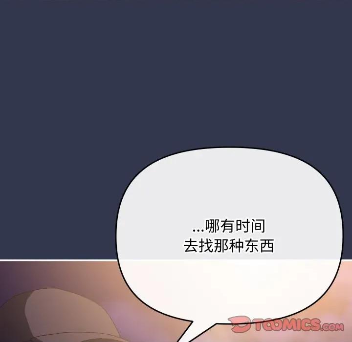 爱上你也好-爱上你也好 爱上你也好-爱上你也好 第11话 第164页